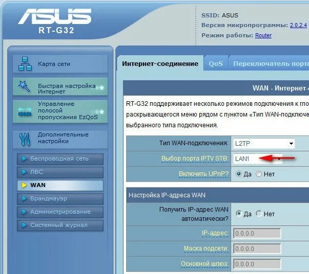 Настройках роутера подключения интернету. Роутер асус 32. IPTV на роутере ASUS. Роутер асус PMF. Маска подсети роутер асус.