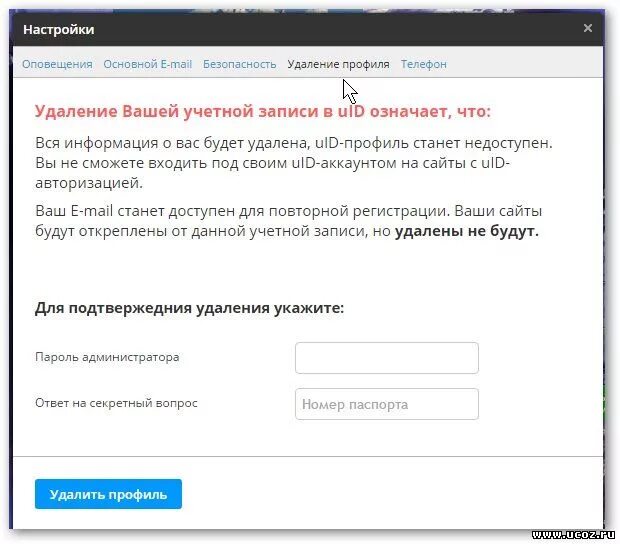 Как удалить работа ру. Удалить профиль. Удаление профиля. Как удалить профиль на работа ру. Фото удалить профиль.
