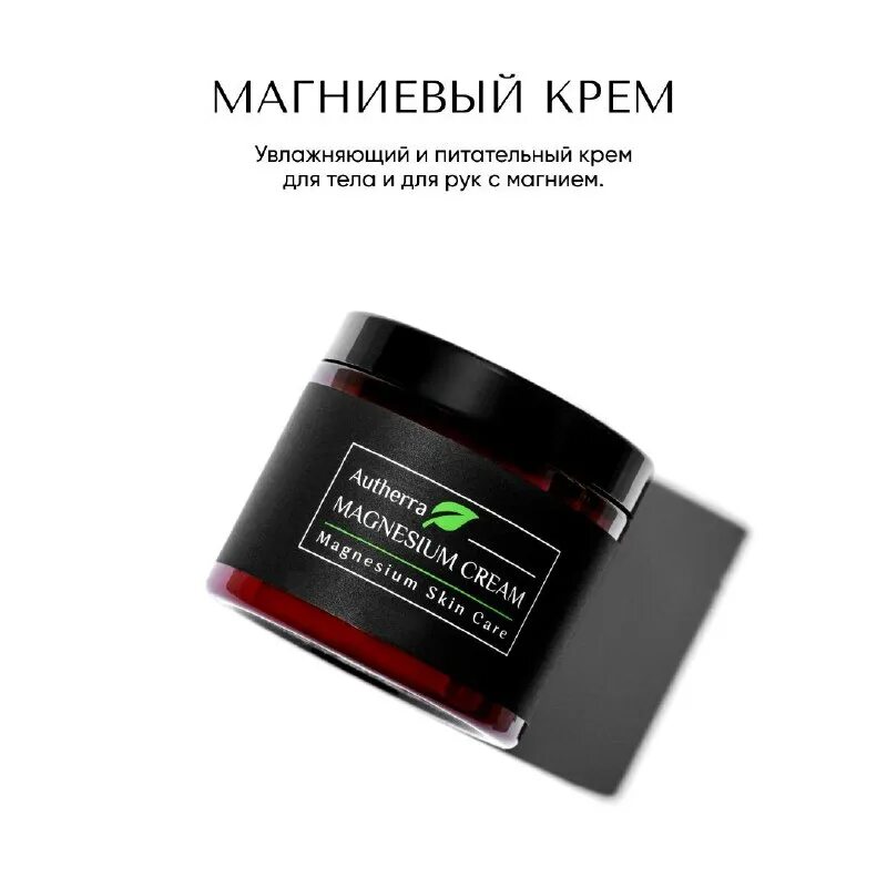магниевый крем для тела. магниевый крем для расслабления мышц. магниевый крем для тела magnesium cream authentic. крем с магнием для тела купить. магниевый крем для тела.