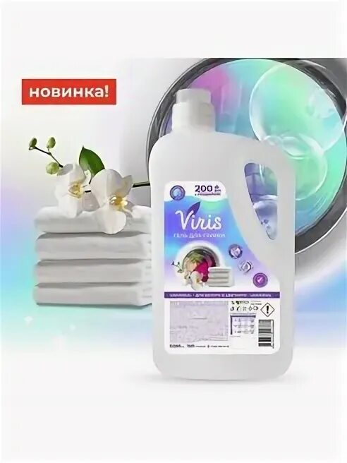 Концентрированное жидкое средство для стирки белья viris Universal 1200 мл. Viris гель для стирки. Viris кондиционер для стирки 5.2 л. Гель для стирки белья "Brix" Universal 5кг новинка.