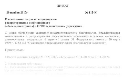 Заявление во время карантина