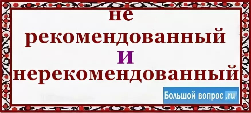 Больше не рекомендую