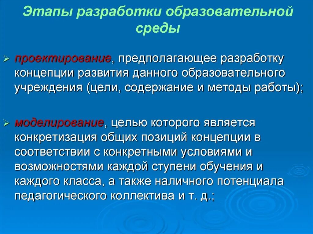 Педагогическая среда учреждения. Учебная среда проектирования. Проектирование образовательной среды. Способы организации образовательной среды. Проектирование среды образовательного процесса.