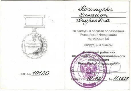 Почетный работник образования доплаты