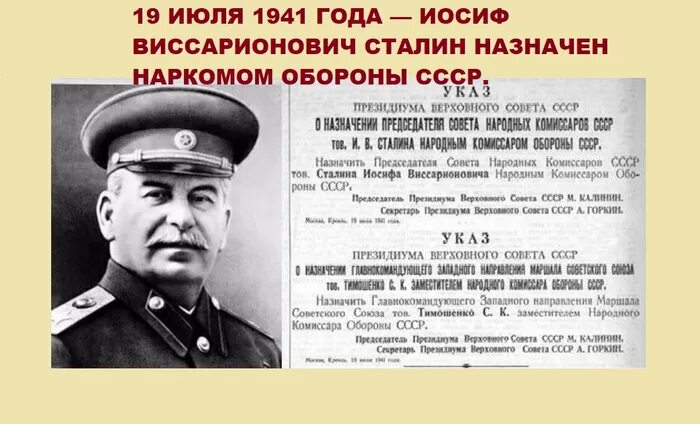 Нарком обороны СССР. Ставка Верховного главнокомандующего в годы ВОВ. Должность Сталина в 1941. Нарком обороны Сталин. 1941 был назначен главнокомандующим