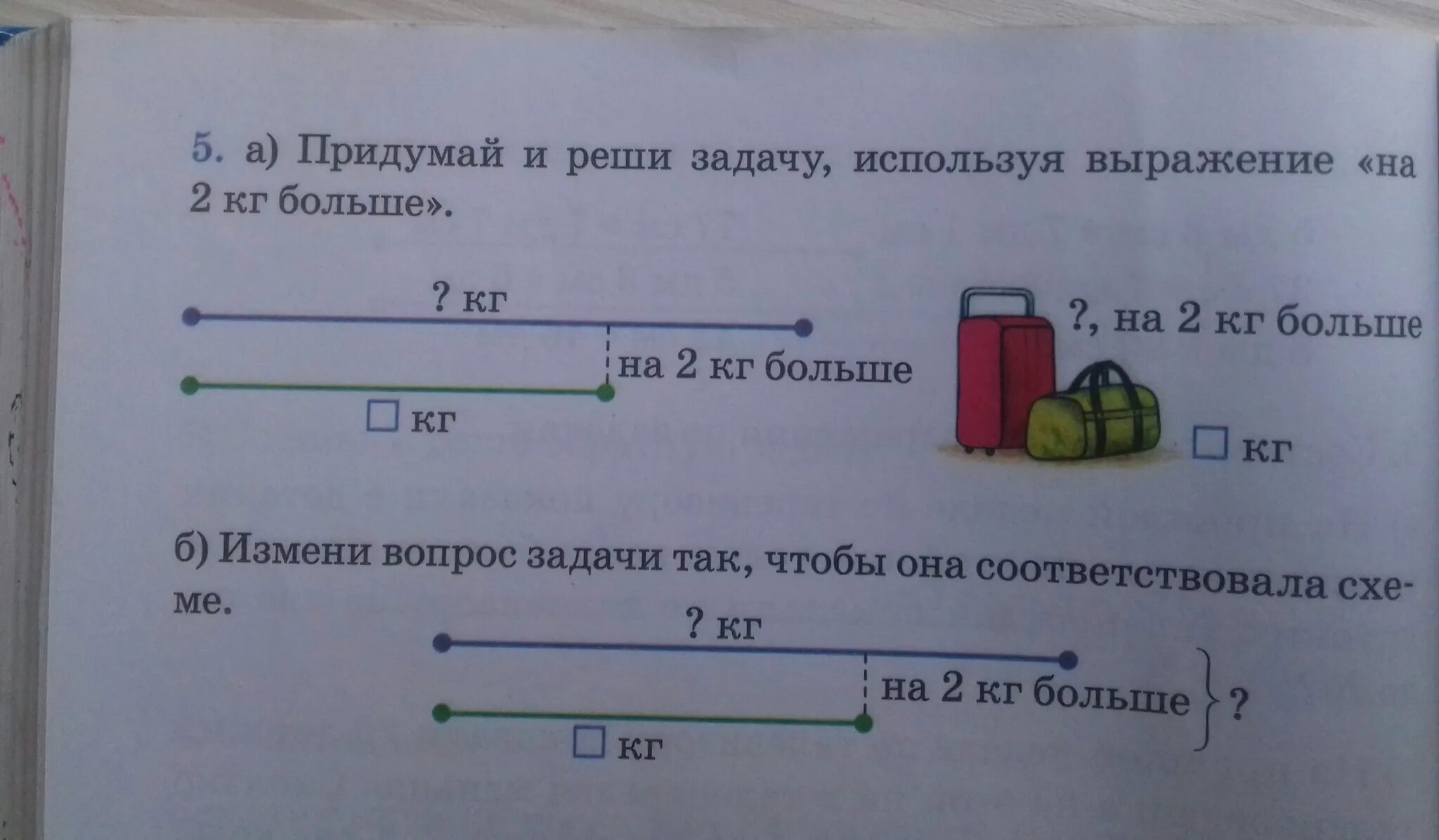 Придумай и реши задачу. Придумай условие и вопрос задачи и решение. Придумай условие и вопрос задачи и реши её. Придумай условие и вопрос задачи и реши ее 2 способами. Задача поменяемся