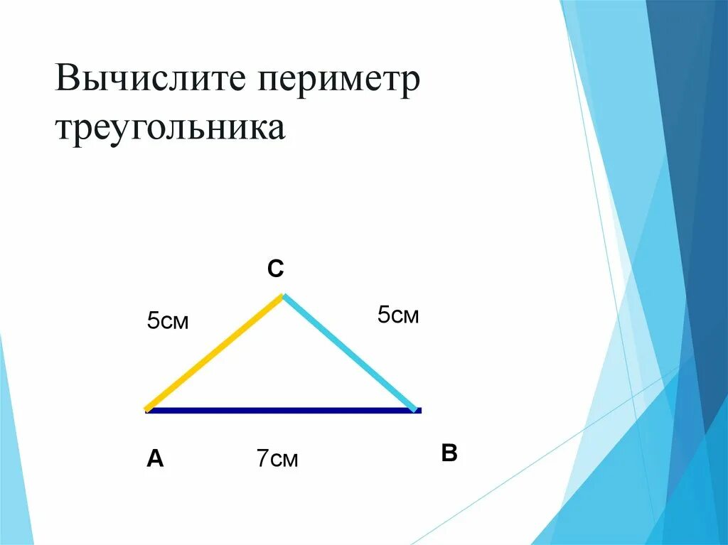 Треугольник со сторонами 2