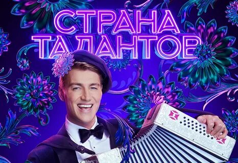 Запустить шоу