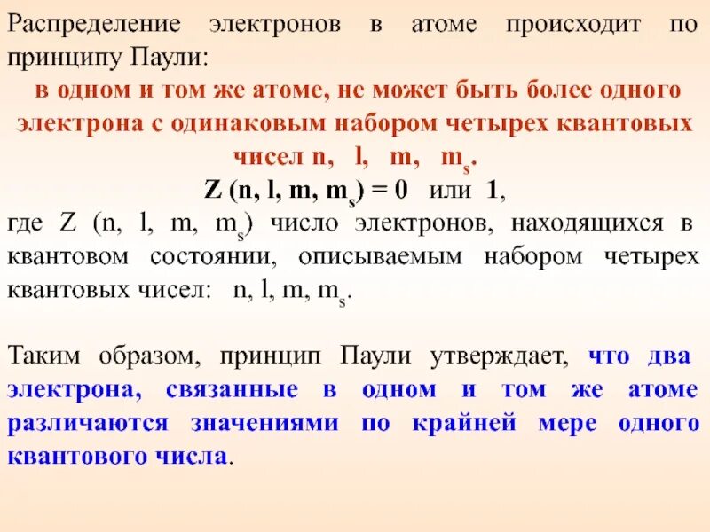 Распределение электронов в атоме. Распределение электронов в атоме по состояниям. Как распределяются электроны в атоме. Распределение электронов в атоме таблица. Распределение электронов в атомах 4 периода