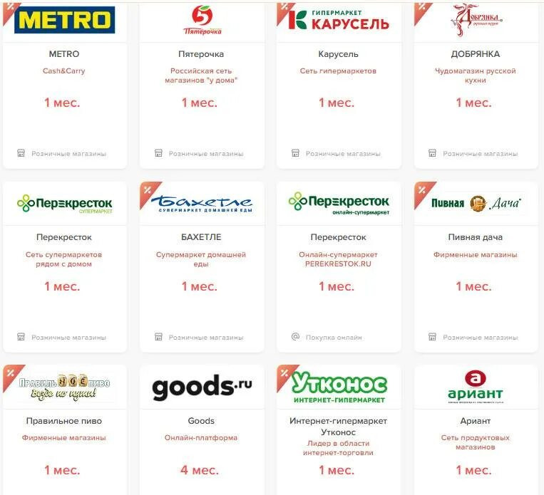 Партнеры халвы продукты. Карта халва продуктовые магазины. Продуктовые магазины партнеры халвы. Партнеры продуктовых магазинов карты халва. Партнёры халва карта магазины продуктов.