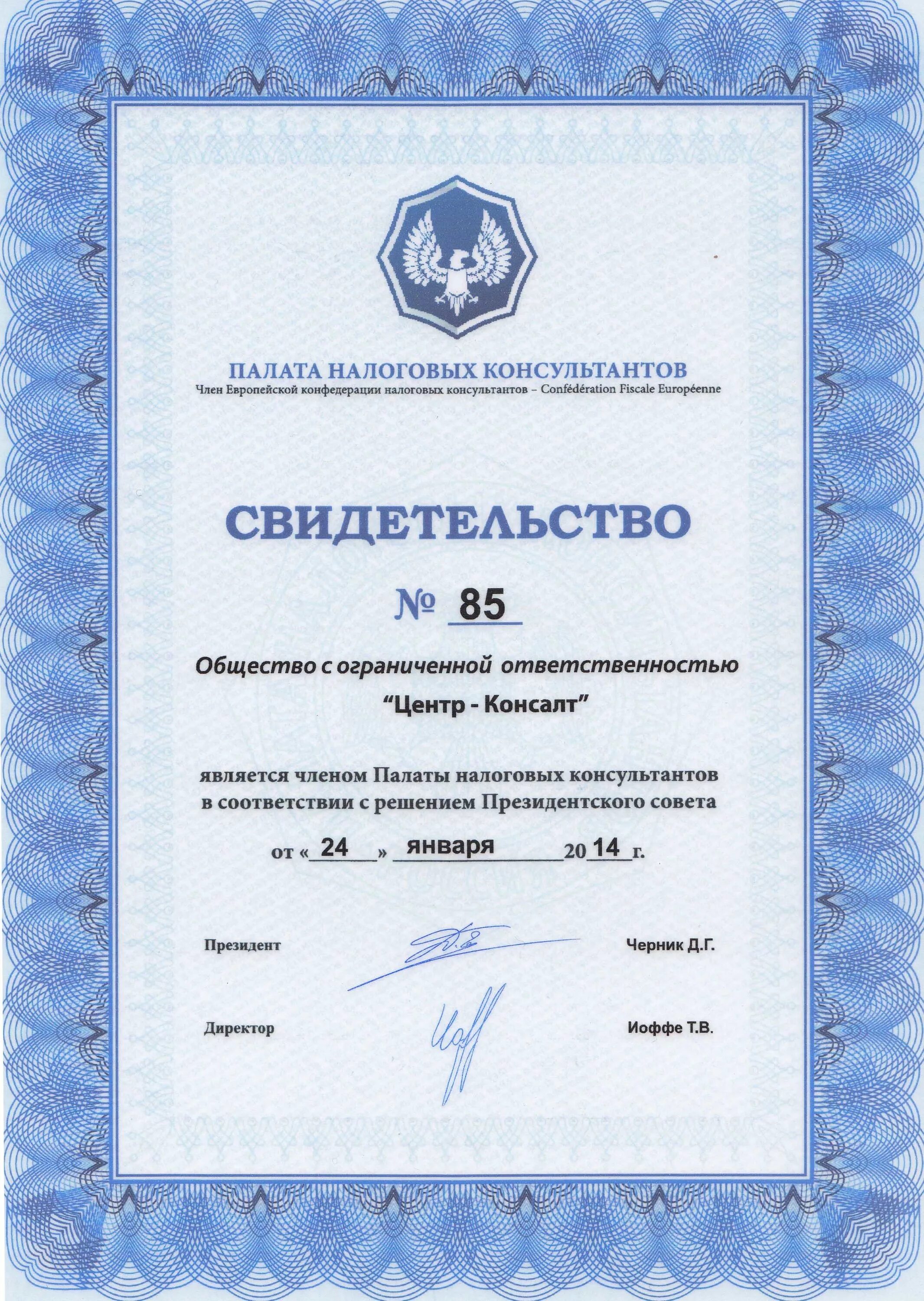 Палата налоговых консультантов. Изменения в налоговом законодательстве. Налоговая активность. Налоговый консультант картинки. Услуги налогового консультанта.