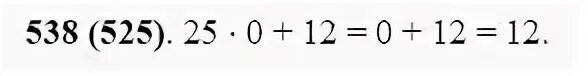 Математика 5 класс виленкин номер 538. Математика 5 класс 1 часть номер 538. Математика 6 класс номер 538. Математика 5 класс номер 538 539. Математика 6 класс Жохов номер 5.538.
