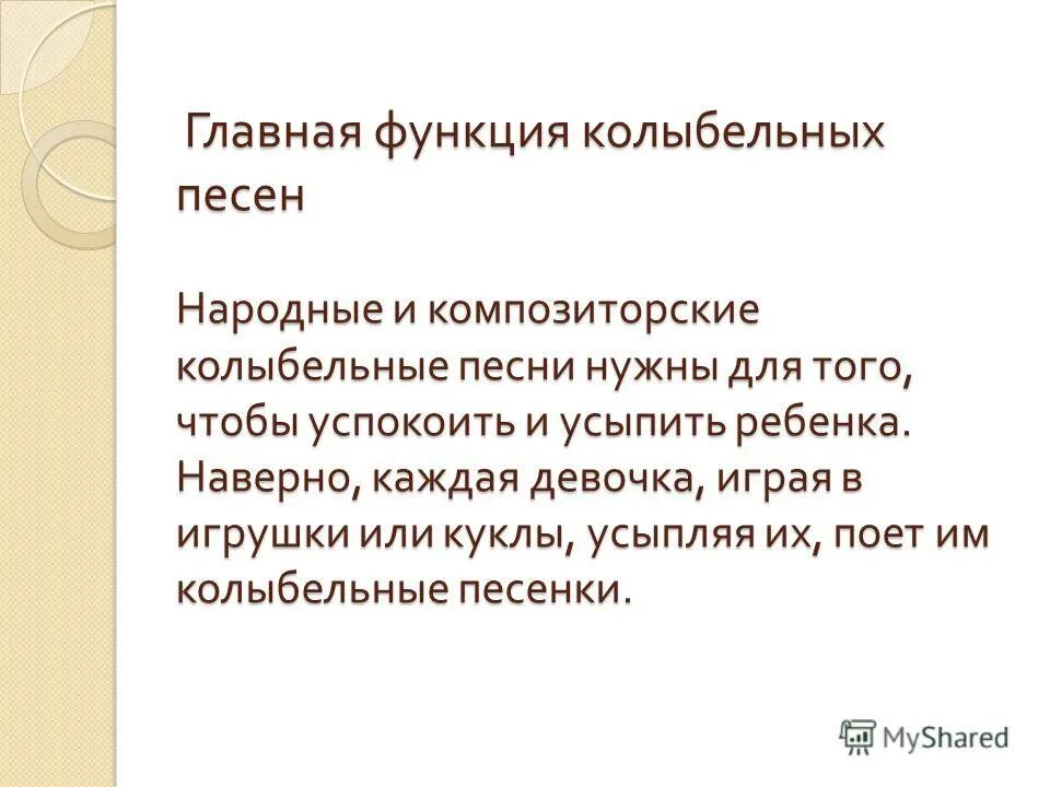 Колыбельная герою