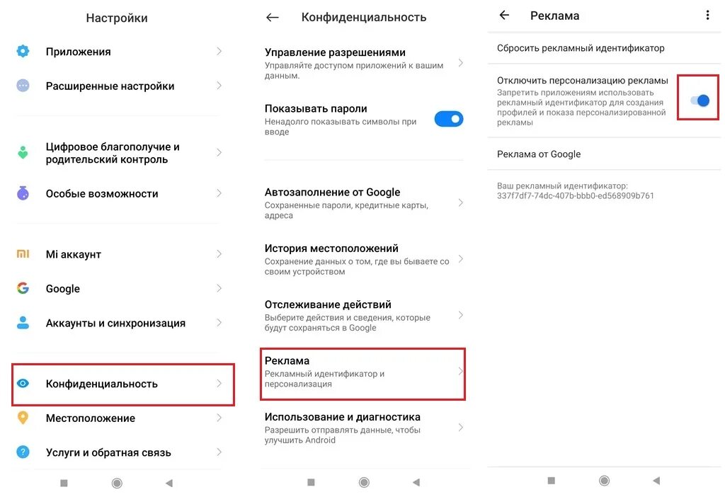 Отключить рекламу на xiaomi miui 14. Как отключить рекламу на Xiaomi. Отключение рекламы Xiaomi. Отключение рекламы на редми. Как отключить рекламу на поко.