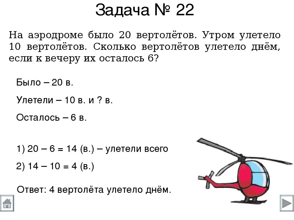 Задачи с ответами. Задачи для 2 класса с ответами. Решение задач. Лёгкие задачи. Составить задания по любому