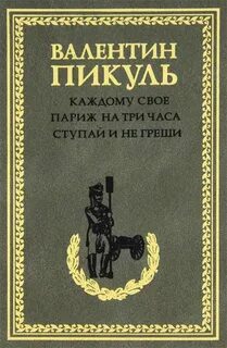 Текст книги каждому свое