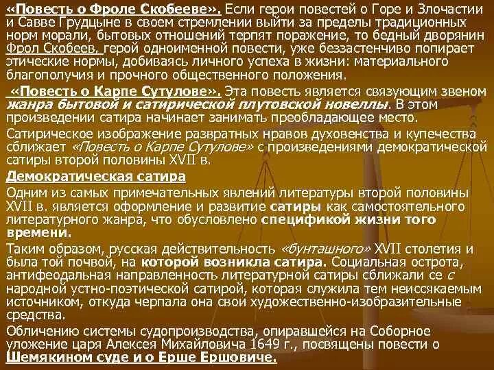 Краткое содержание повесть о том. Повесть о фроле скобееве. повесть о горе-злочастии. повесть о горе злочастии художественные. повесть о горе злочастии памятник.