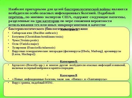 Список опасных инфекций
