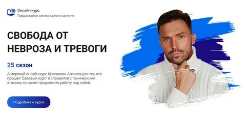 Освобожденный красиков