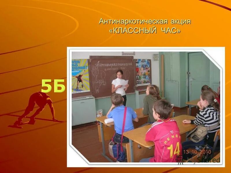 акция классный руководитель