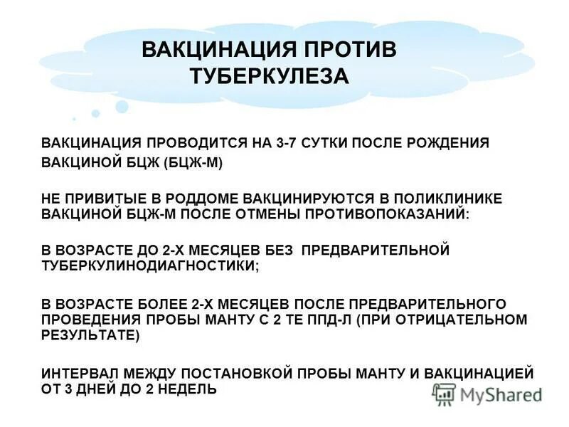 Прививки после бцж через сколько