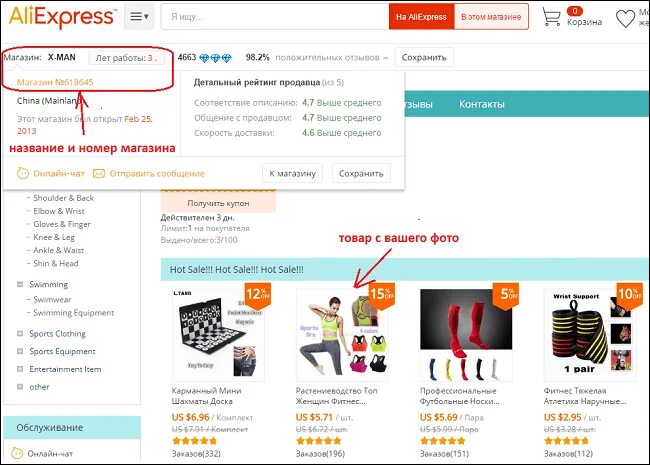 Номера интернет магазинов. Номер магазина ALIEXPRESS. Как найти магазин.