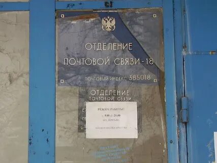 Работа почты майкоп