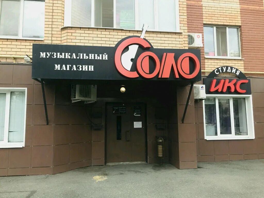 музыкальный магазин оренбург адреса. музторг в оренбурге адрес. музыкальный магазин оренбург. икс мьюзик оренбург. соло оренбург.