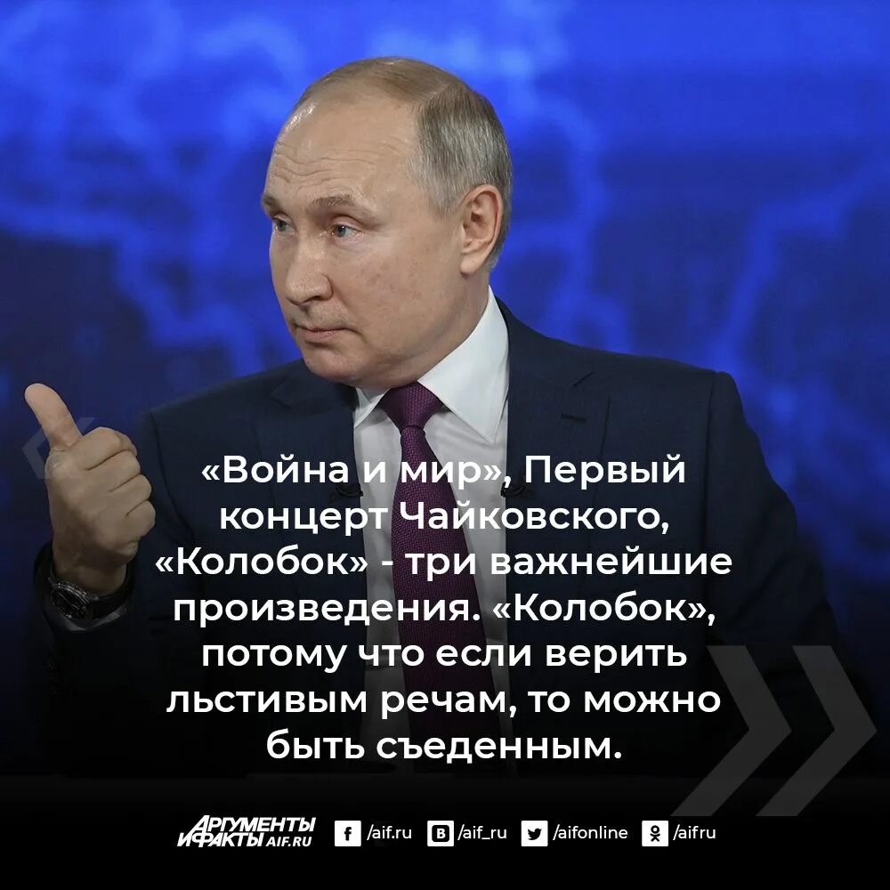 Цитаты Путина. Цитаты Путина 2022. Прямая линия с Владимиром Путиным 2022.