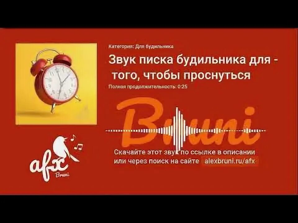 Громкие песни на будильник. Громкие песни на будильник. Мелодия на будильник. Звук от будильника. Громкие песни на будильник.