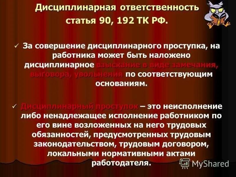 Наказании должностного лица. Дисциплинарная ответственность ответственность. Дисциплинарная ответственность статья. Виды дисциплинарной ответственности. Дисциплинарная ответственность должностных лиц.