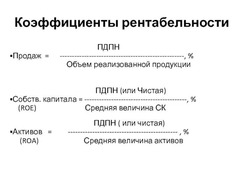 Рентабельностью называется. Рентабельность. Коэффициент рентабельности продаж. Коэффициент рентабильностипродаж. Рентабельность формула.