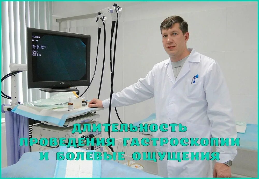 Процедура фгдс сколько по времени. Эндоскоп для фгдс. томоград фгдс.