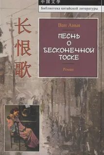 Бесконечная песнь
