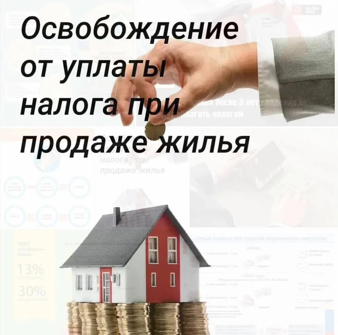 Продажа квартиры подаренной родственником налог. Налог с продажи квартиры. НДФЛ при продаже жилья. Картинка налог с продажи квартиры. Налоги при продаже.