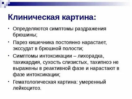 Симптомом раздражения брюшины является