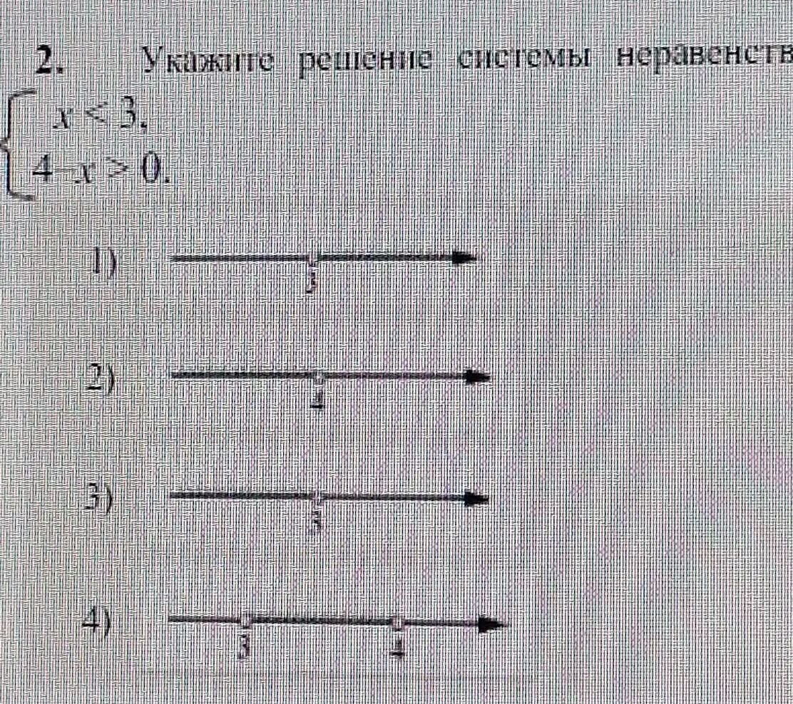 Укажите решение системы неравенств. Укажите решение системы. Решите систему неравенств х 9 8-х 0. Укажите систему неравенств х+3.