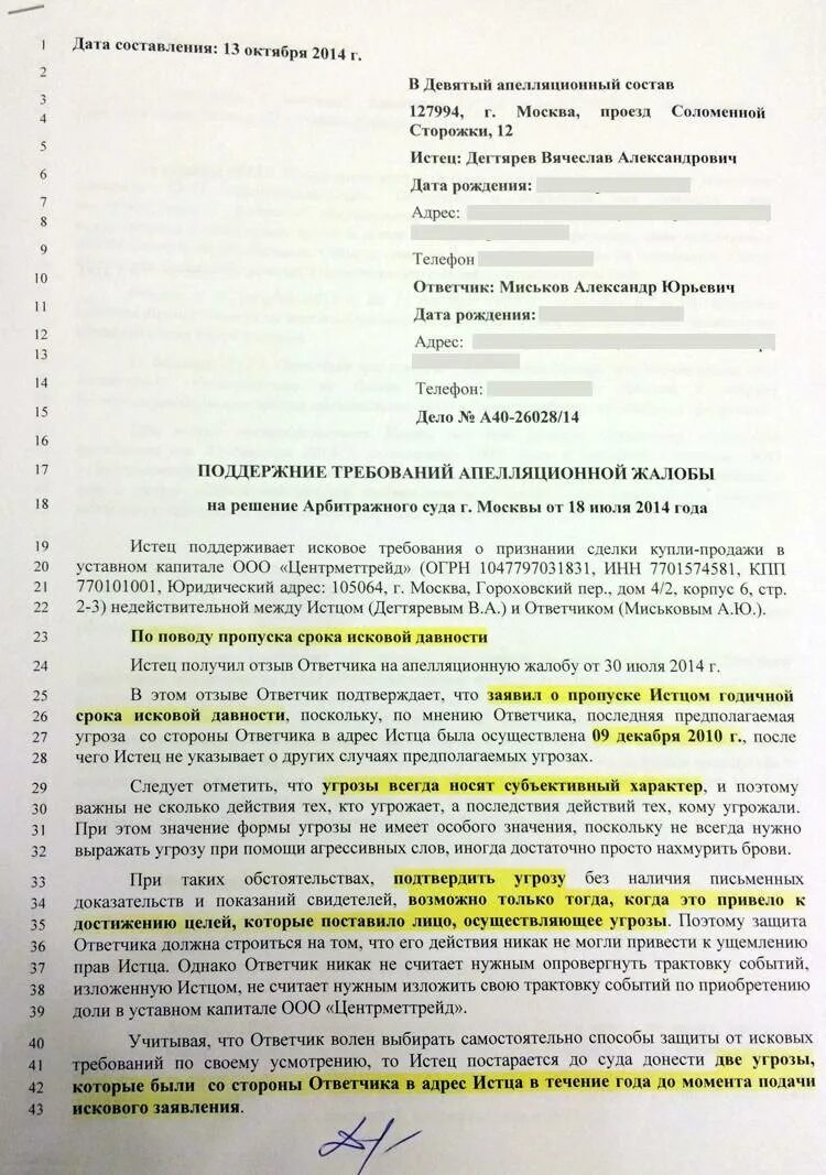 Возражение на кассационную жалобу в арбитражный суд образец. Отзыв на апелляционную жалобу. Апелляционная жалоба возражение на апелляционную жалобу. Отзыв на апелляционную жалобу образец. Отзыв на жалобу апк рф