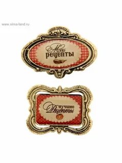 Надпись рецепты