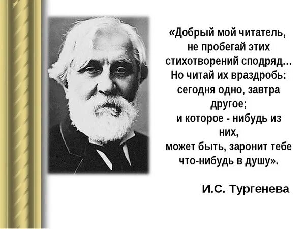 Тургенев фразы. Цитаты Тургенева. Тургенев стихи о любви. Тургенев о России. Цитаты Тургенева о любви.