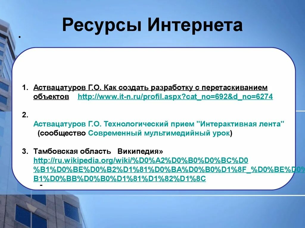 Интернет ресурс банка. Интернет ресурсы. Ресурсы Internet. Типы интернет ресурсов. Ресурсами интернет считаются.