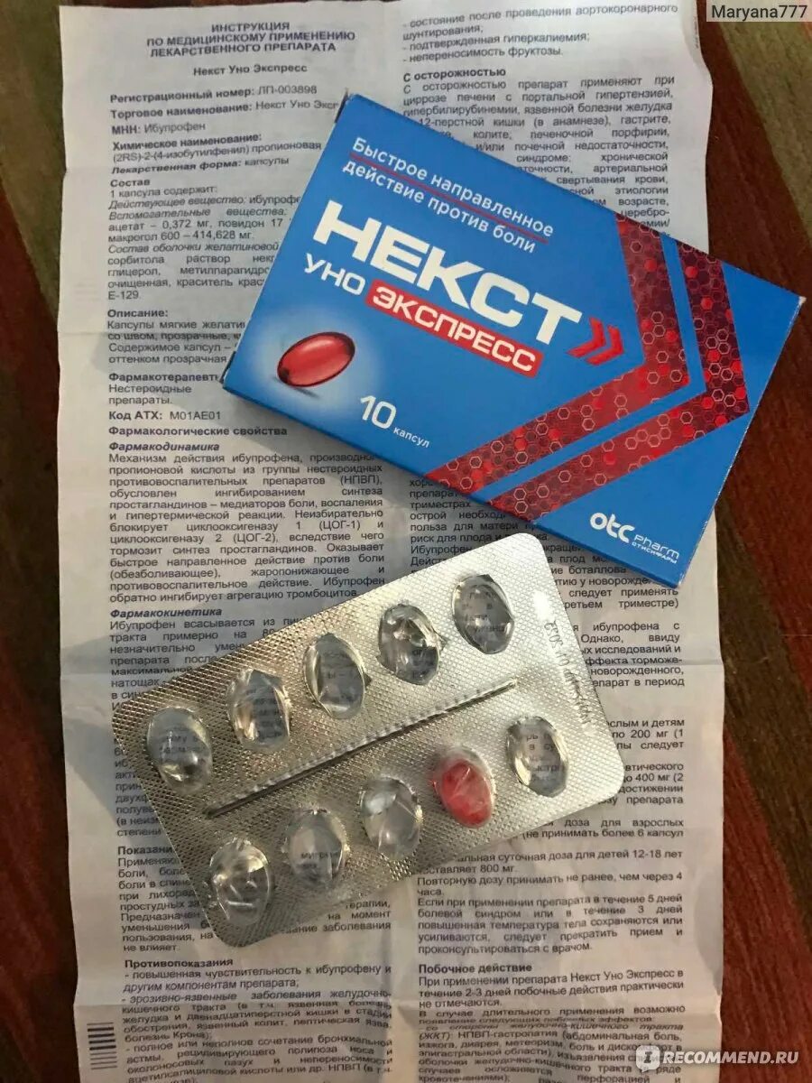 Некст уно экспресс от чего. Некст уно. некст экспресс. некст таблетки. некст экспресс капсулы.