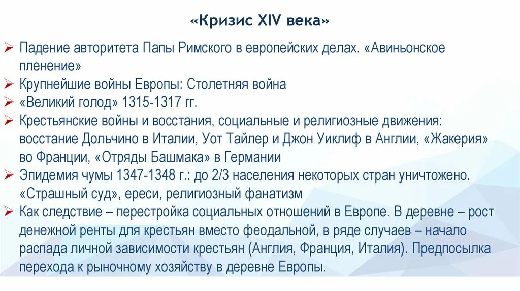 История 14 век кратко. Кризис 14 века в Европе. Кризис XIV века. Кризис 14 столетия в Европе кратко. Причины кризиса 14 века в Европе.