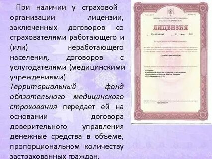 Лицензирование юридических лиц