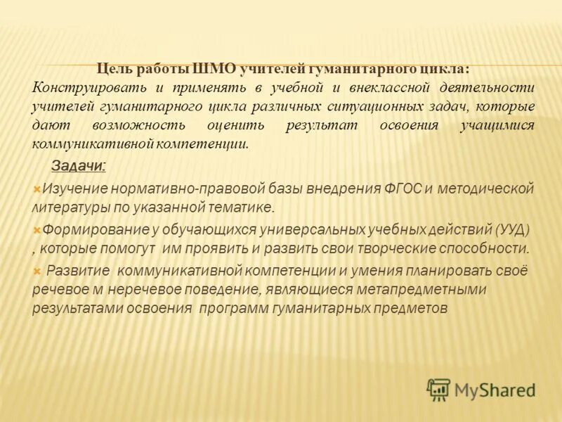 уроки гуманитарного цикла. анализ работы учителей гуманитарного цикла. циклу предметов шмо. анализ работы учителей гуманитарного цикла. план работы недели гуманитарного цикла.