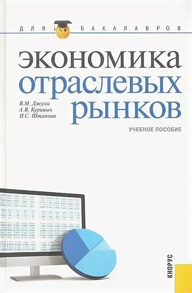 Экономика отрасли книги. Джуха Владимир Михайлович.