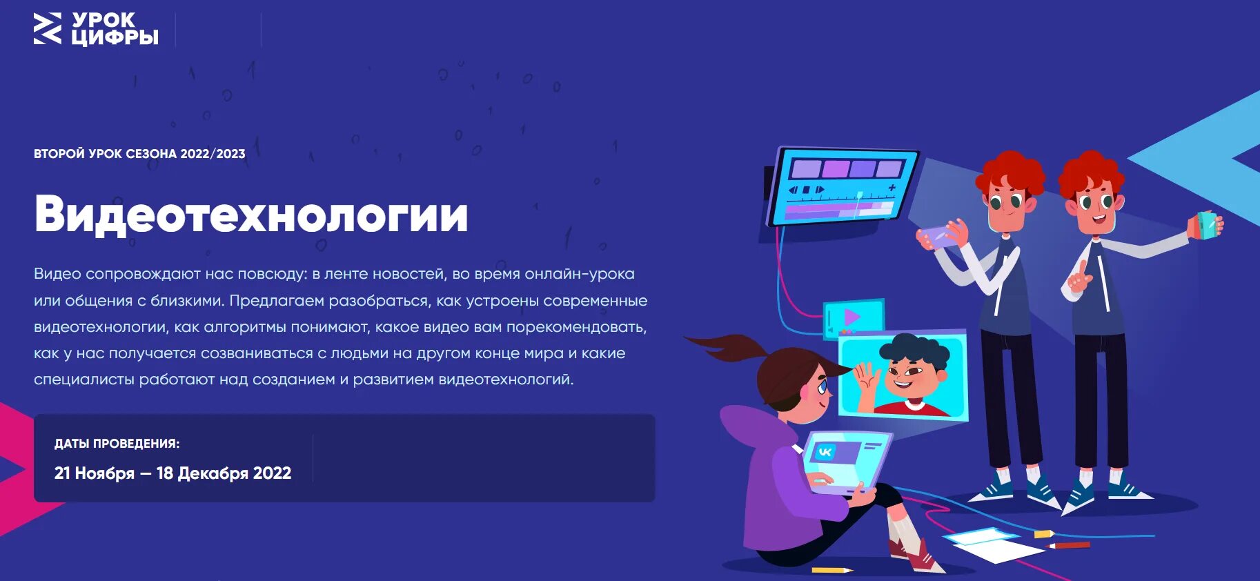 Сертификаты урок цифры кибербезопасность. Урок цифры. Сертификат урок цифры видеотехнологии. Урок цифры баннер. Сертификат урок цифры видео технологии.