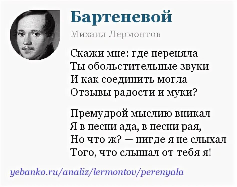 Должен вам сразу сказать что лермонтов. Лермонтов скажи мне. Не говори одним высоким Лермонтов. Бартеневой Лермонтов анализ стиха. Народные песни Лермонтов.