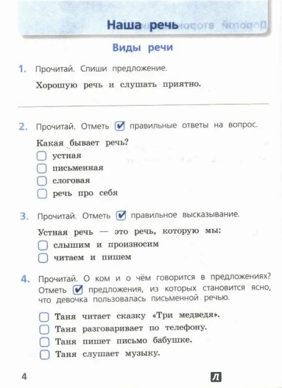 Проверочные работы по русскому языку 2 класс школа России ответы. Русский язык 2 класс проверочные работы. Проверочная работа по русскому языку 2 класс стр 5. Проверочные работы по русскому 2 класс ответы. Русский язык проверочные работы страница 70