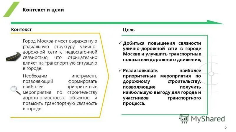 Контекст это. Москва определение. Определение контекста цели. Контекст открытия и контекст обоснования. Транспортная связность с центром города.